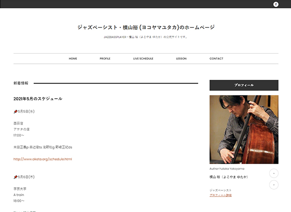 横山裕(ヨコヤマユタカ)の公式サイト